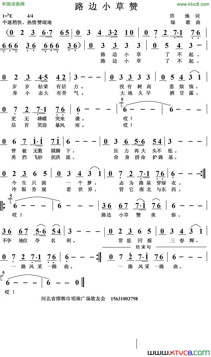 路边小草赞简谱