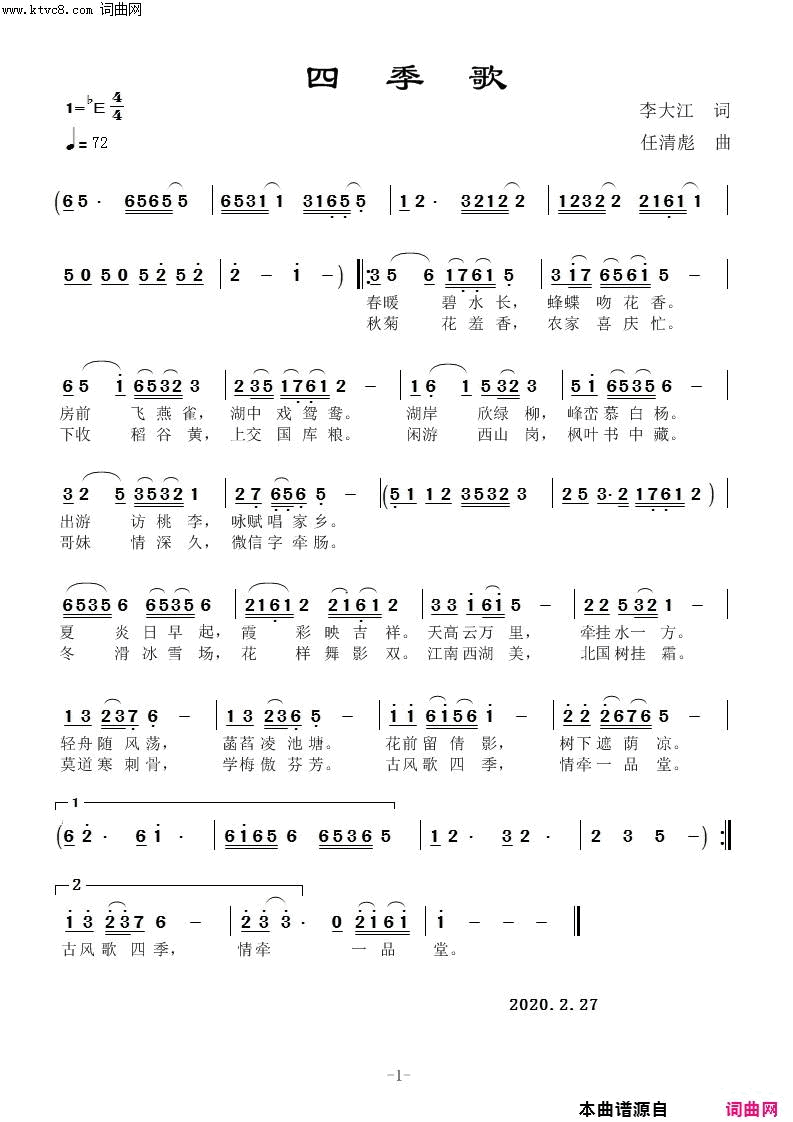 四季歌任清彪曲简谱