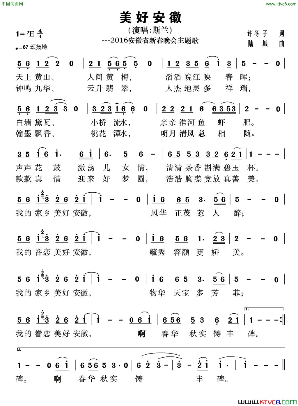 美好安徽2016年安徽省新春晚会主题歌简谱
