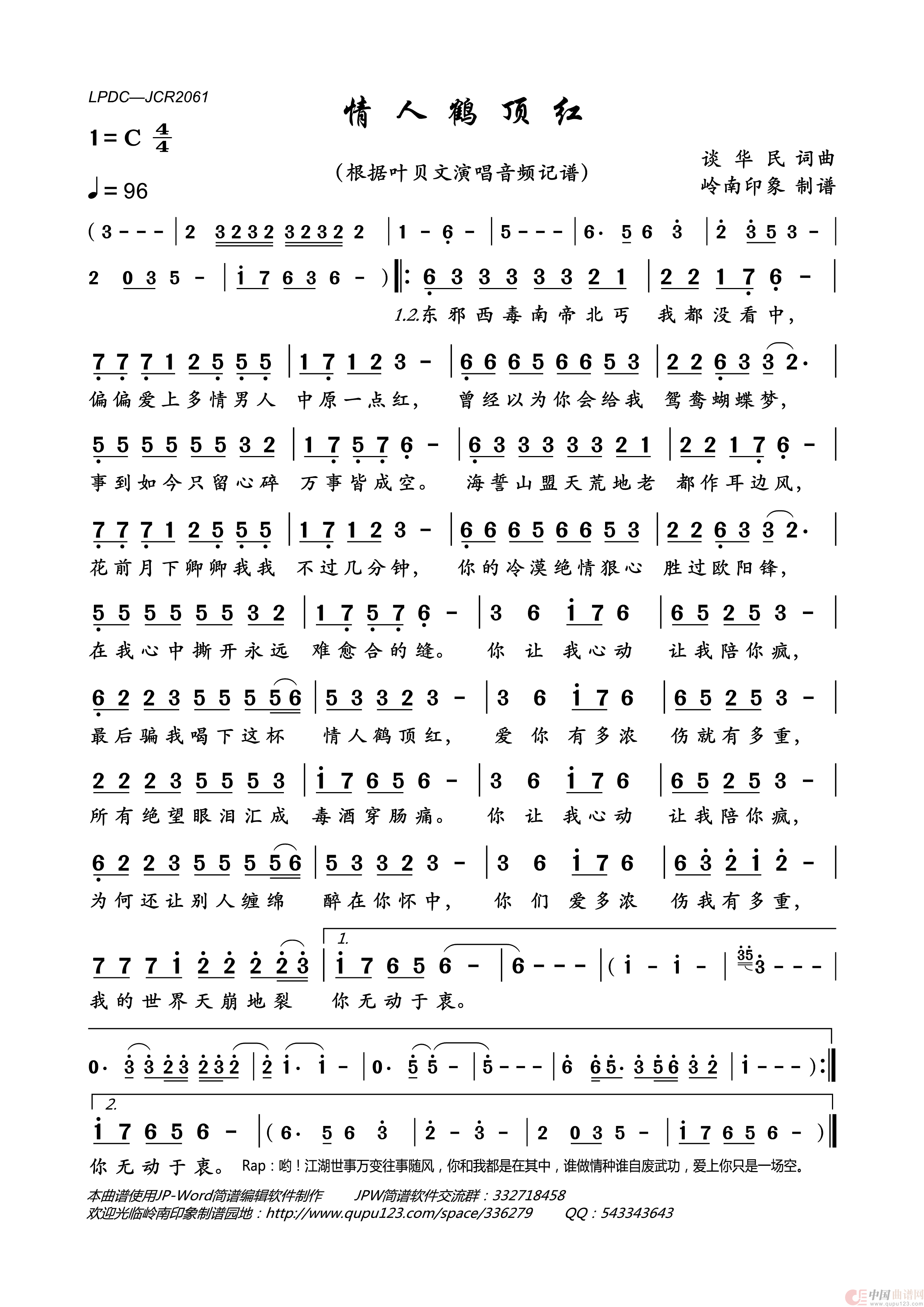 情人鹤顶红简谱_叶贝文演唱_岭南印象制作曲谱