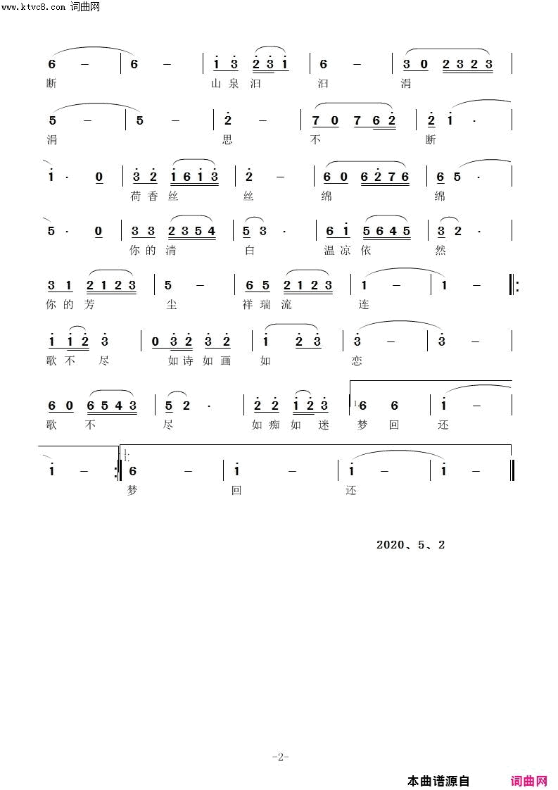 爱不够春风香漫野任清彪曲简谱