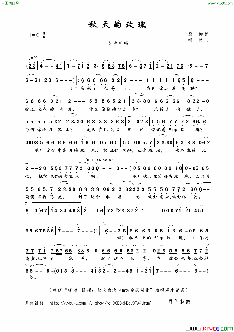 秋天的玫瑰绿柳词枫林曲秋天的玫瑰绿柳词_枫林曲简谱_陈瑞演唱_绿柳/枫林词曲