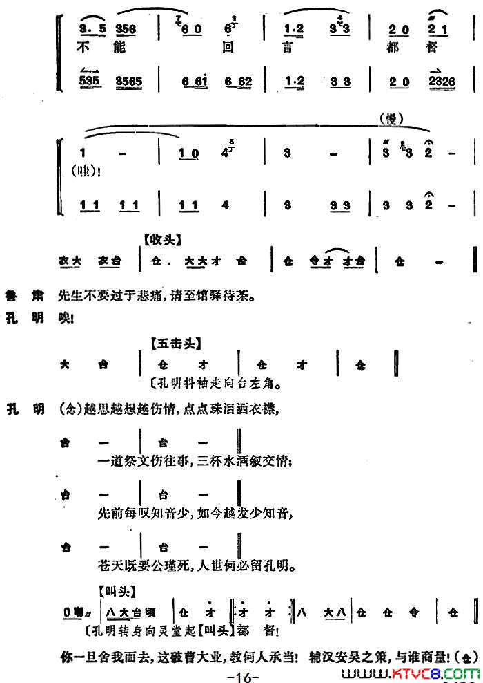 卧龙吊孝[京剧]_第三场简谱