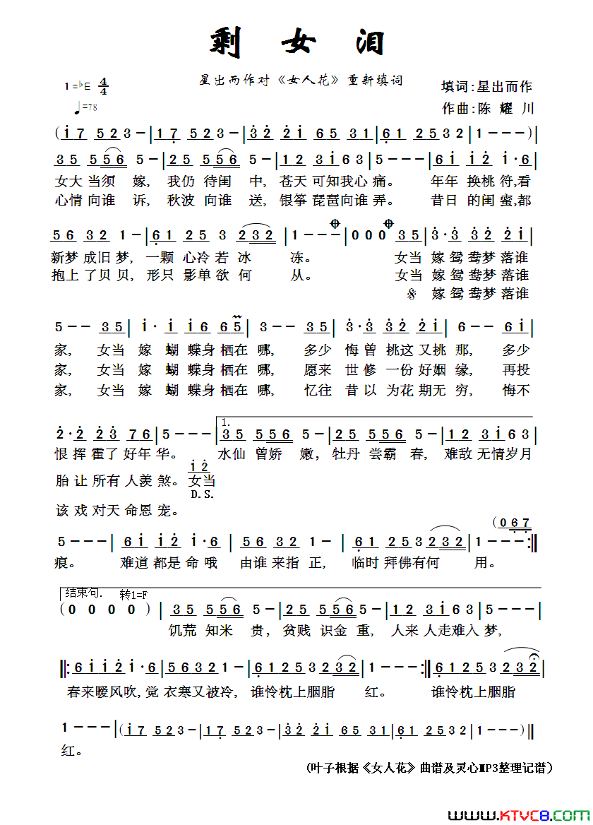 剩女泪简谱_灵心演唱_星出而作词曲