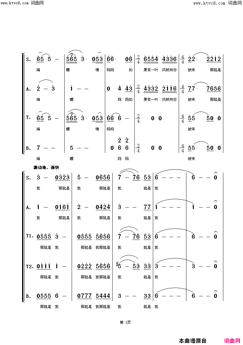 那就是我(混声合唱)简谱_江苏省南通市春之声合唱团演唱_朱顺宝曲谱