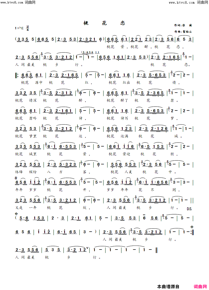 桃花恋简谱_贺陆云曲谱