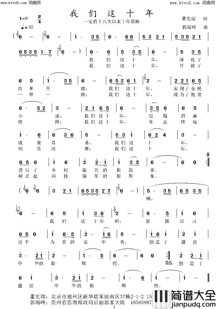 我们这十年(党的十八大以来十年回眸)简谱_郭瑞峰曲谱