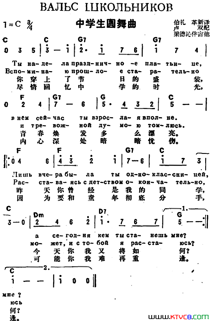 [前苏联]中学生圆舞曲中俄文对照简谱