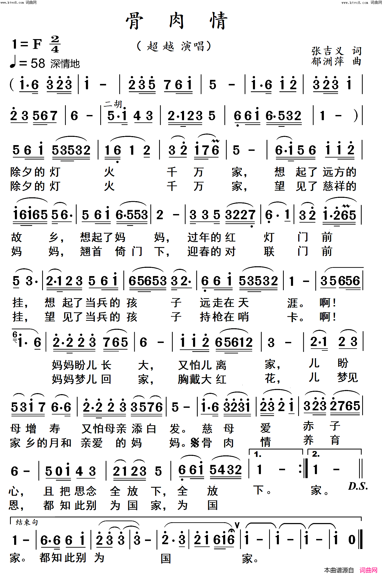 骨肉情超越演唱_高清简谱_超越演唱_张吉义/郁洲萍词曲