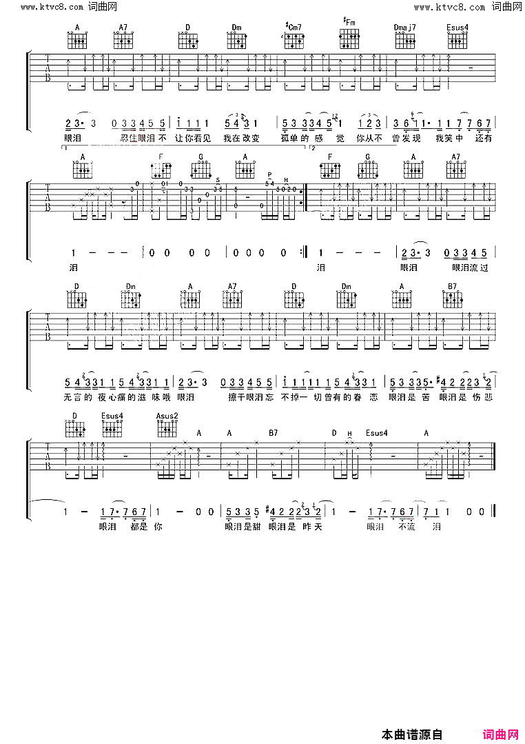 眼泪简谱_余俊逸演唱_黄国伦/黄国伦词曲