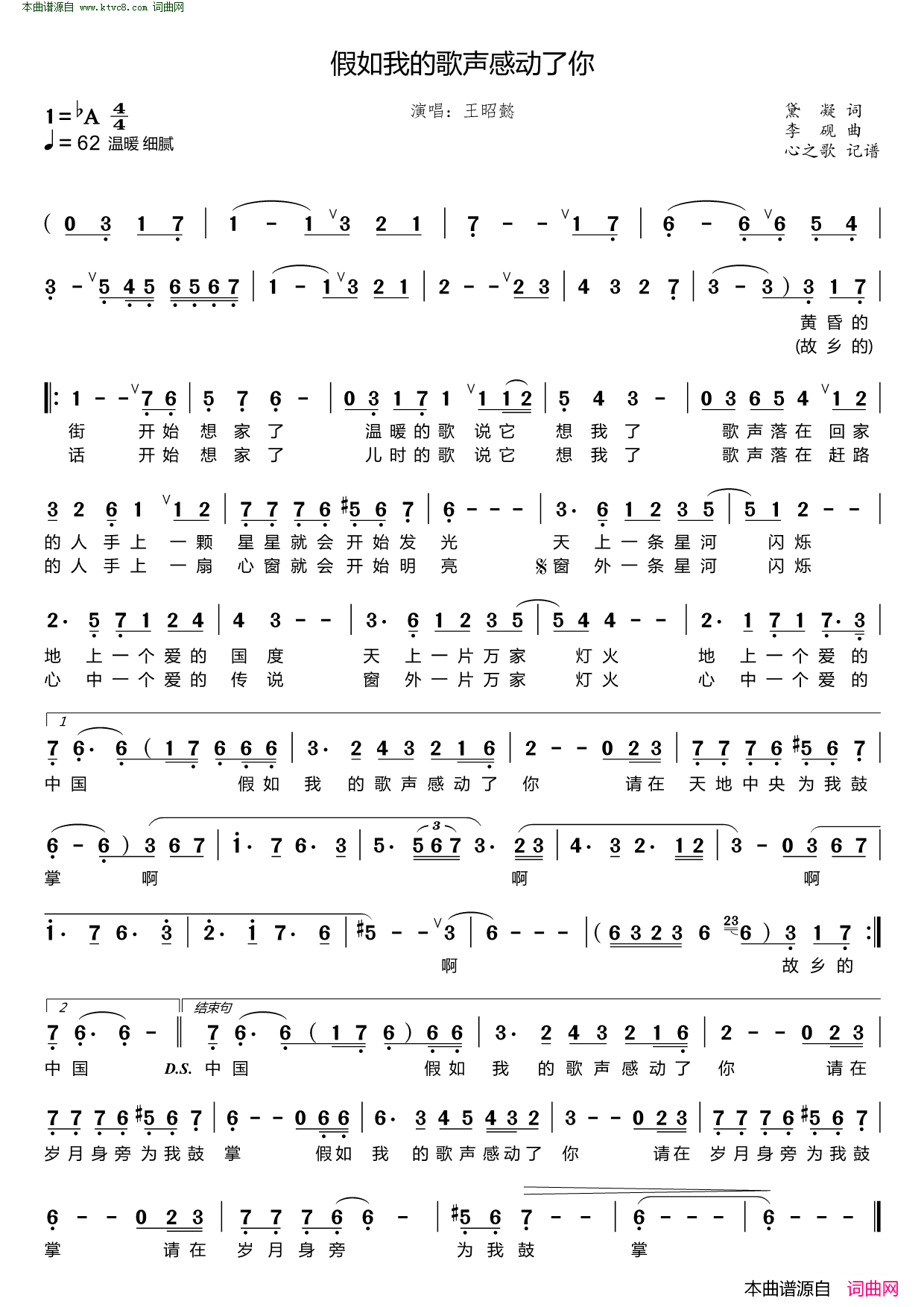 假如我的歌声感动了你简谱_王昭懿演唱_黛凝/李砚词曲