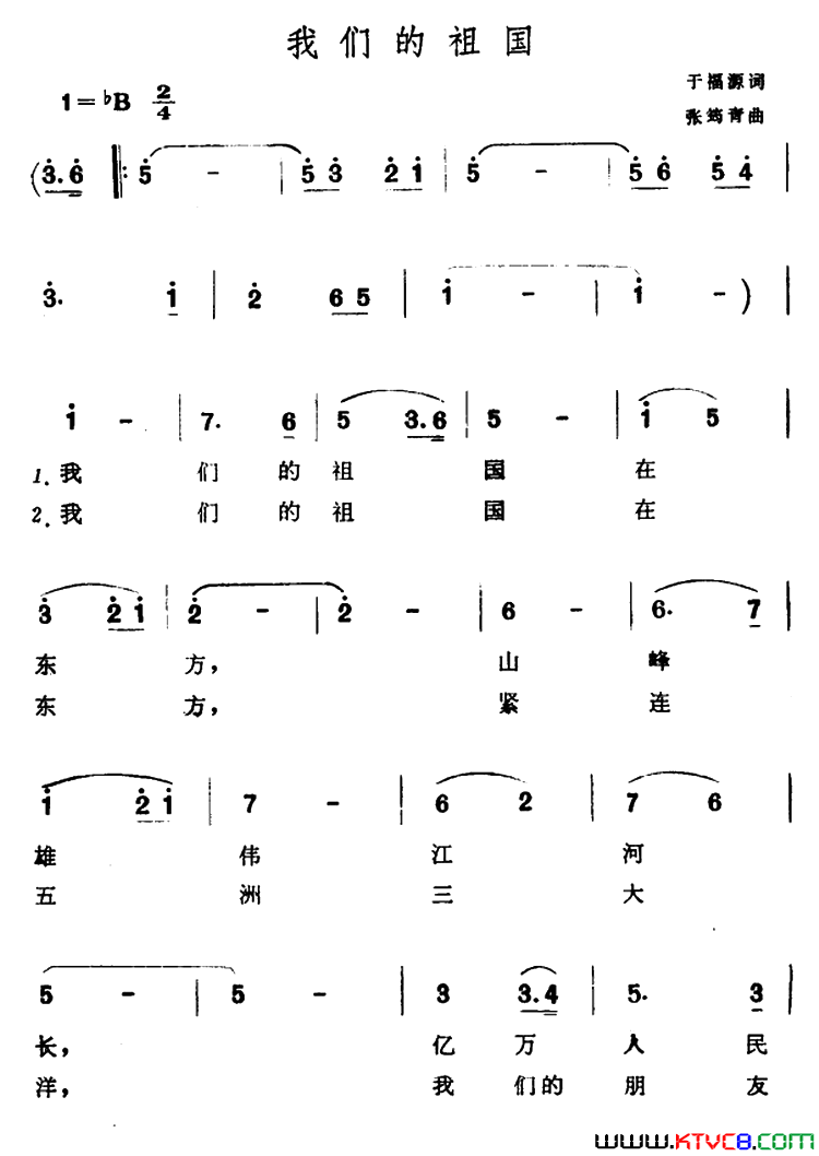 我们的祖国于福源词张筠青曲我们的祖国于福源词_张筠青曲简谱