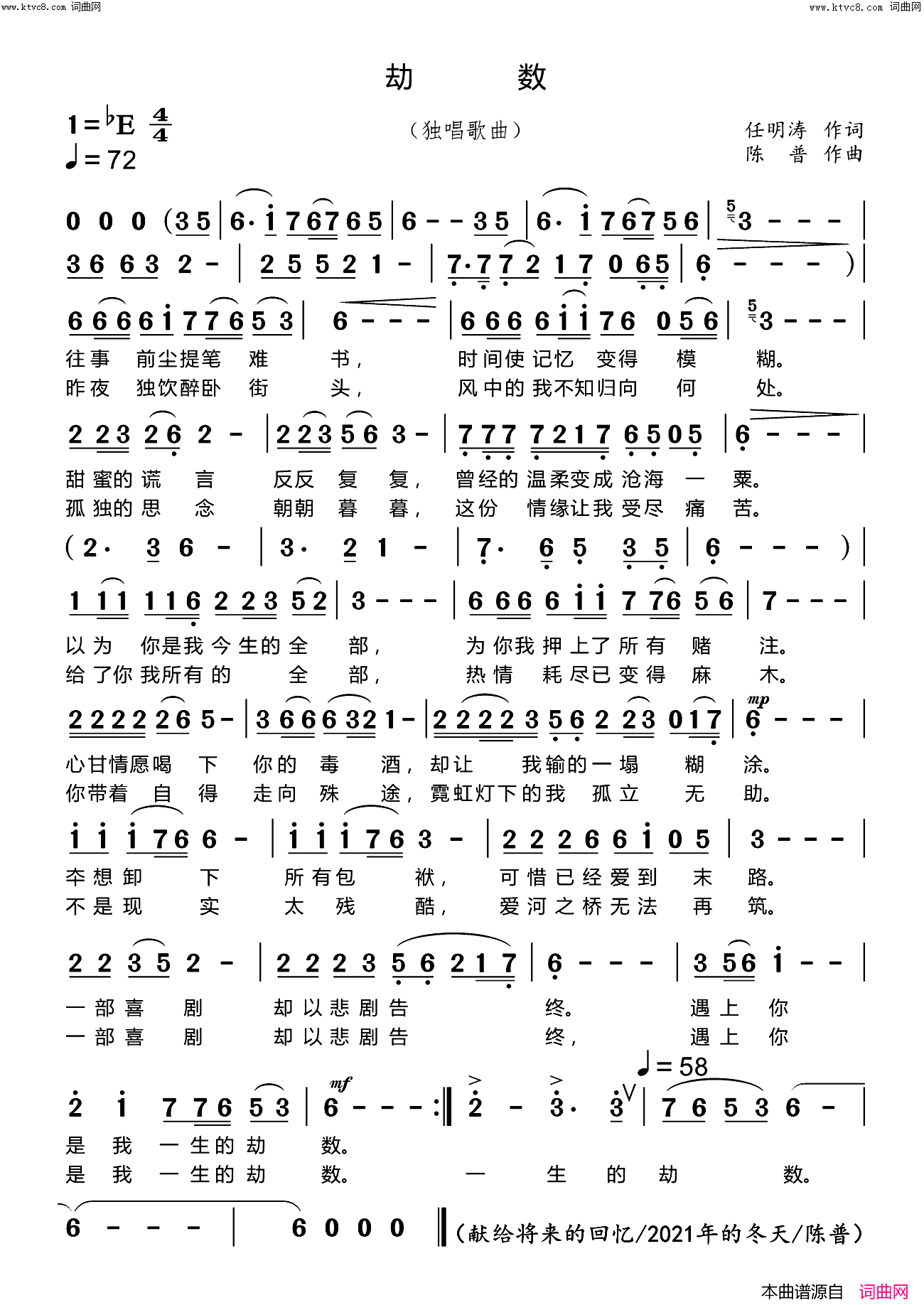 劫数(独唱歌曲)简谱_陈普曲谱