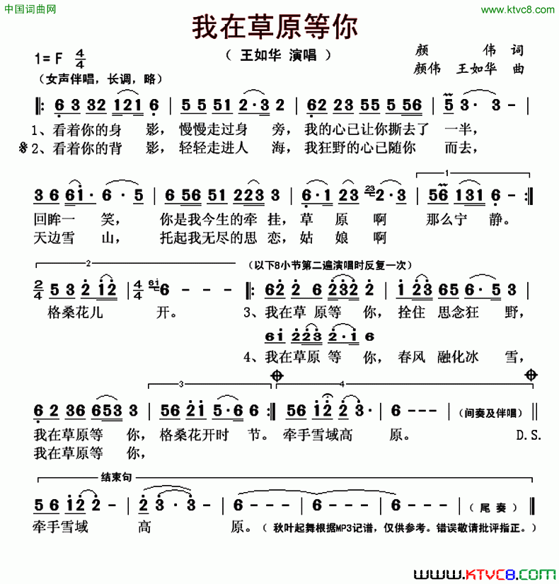 我在草原等你颜伟词颜伟王如华曲我在草原等你颜伟词_颜伟_王如华曲简谱_王如华演唱_颜伟/颜伟、王如华词曲