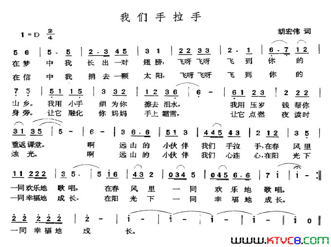 我们手拉手胡宏伟词张玉晶曲我们手拉手胡宏伟词_张玉晶曲简谱