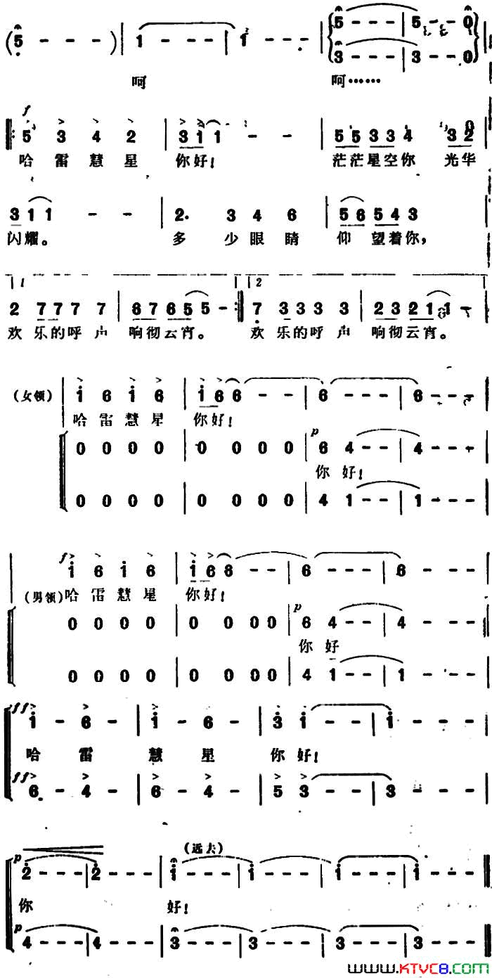 哈雷慧星，你好！简谱