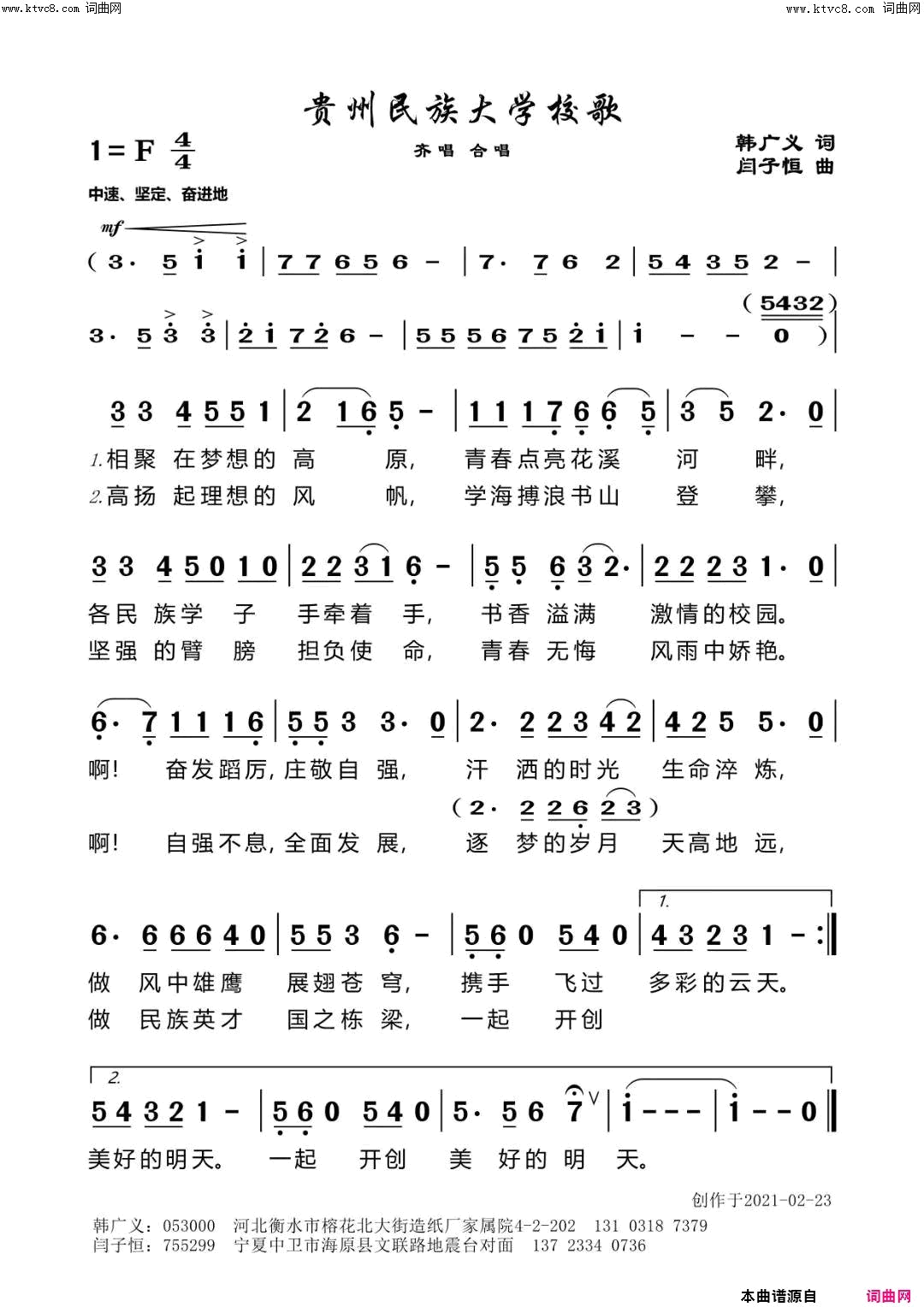 贵州民族大学校歌简谱