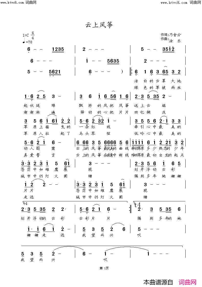 云上风筝首唱版(韩传芳_首唱的歌曲)简谱_韩传芳演唱_韩传芳曲谱