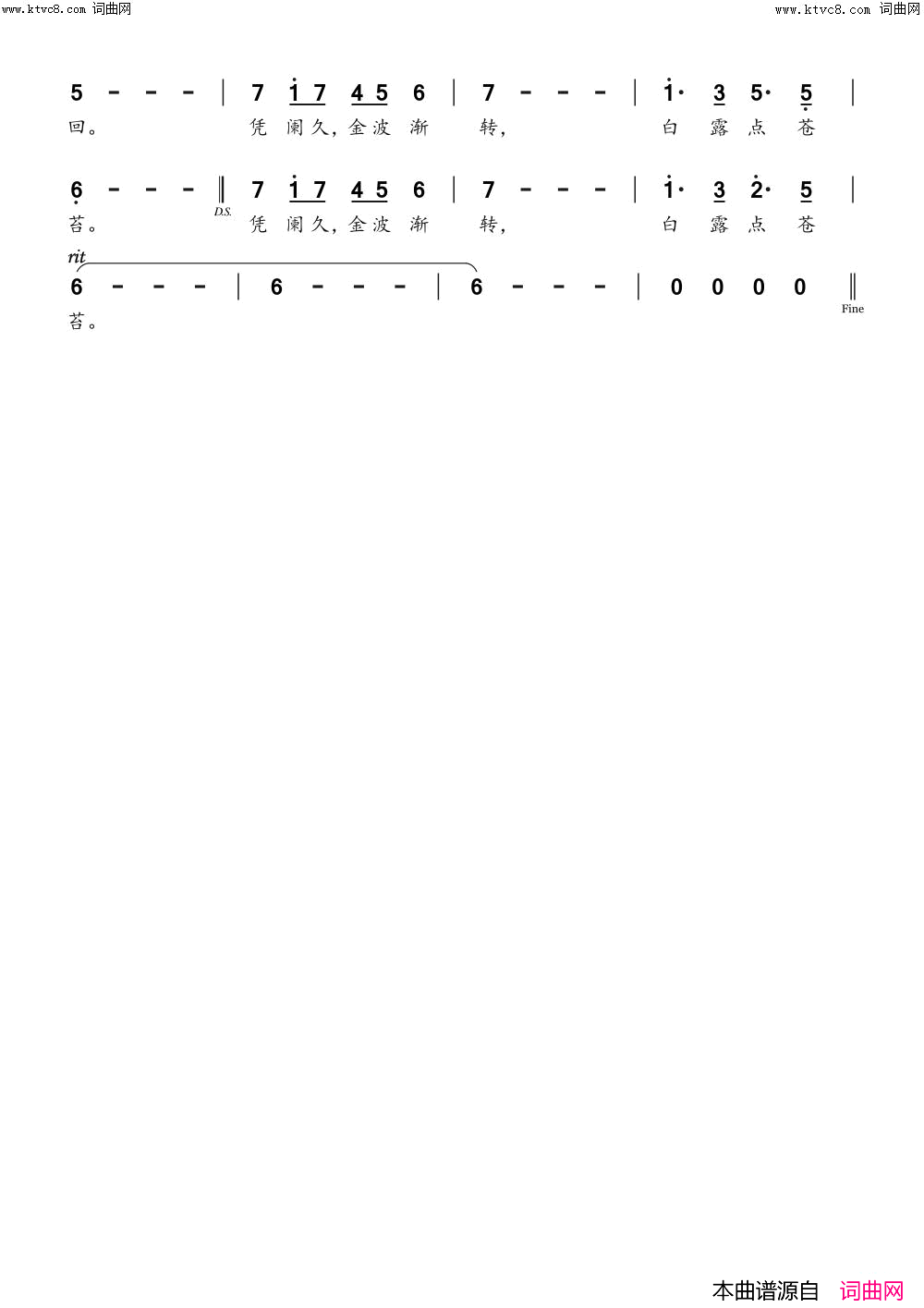 满庭芳·碧水惊秋简谱_echoLee曲谱