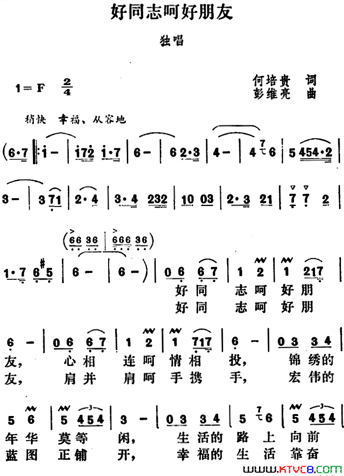 好同志呵好朋友简谱