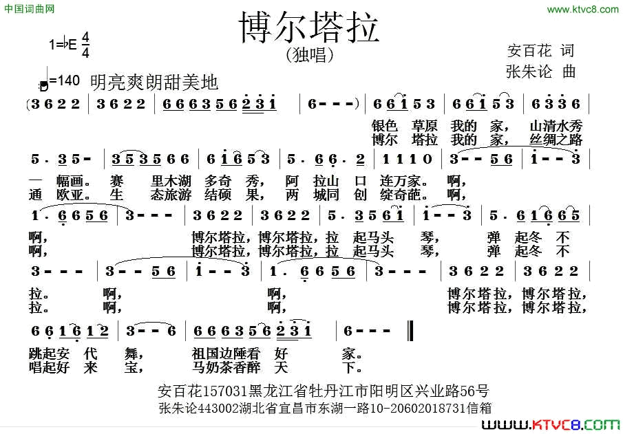 博尔塔拉简谱