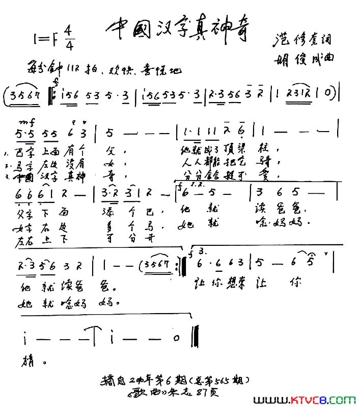 中国汉字真神奇少儿歌曲简谱