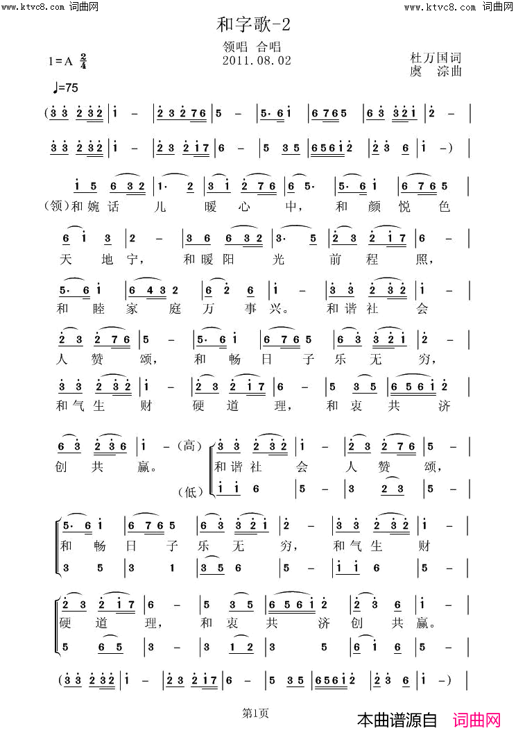 和字歌_2简谱_虞淙演唱_杜万国/虞淙词曲