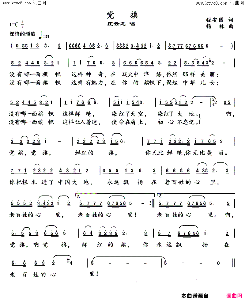 党旗庄云龙版简谱_庄云龙演唱_程国安/杨林词曲