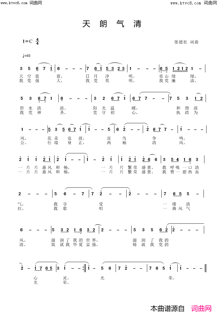 天朗气清简谱_张德社曲谱