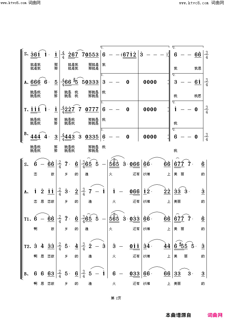 那就是我(混声合唱)简谱_江苏省南通市春之声合唱团演唱_朱顺宝曲谱