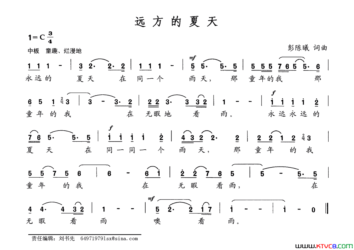 远方的夏天简谱