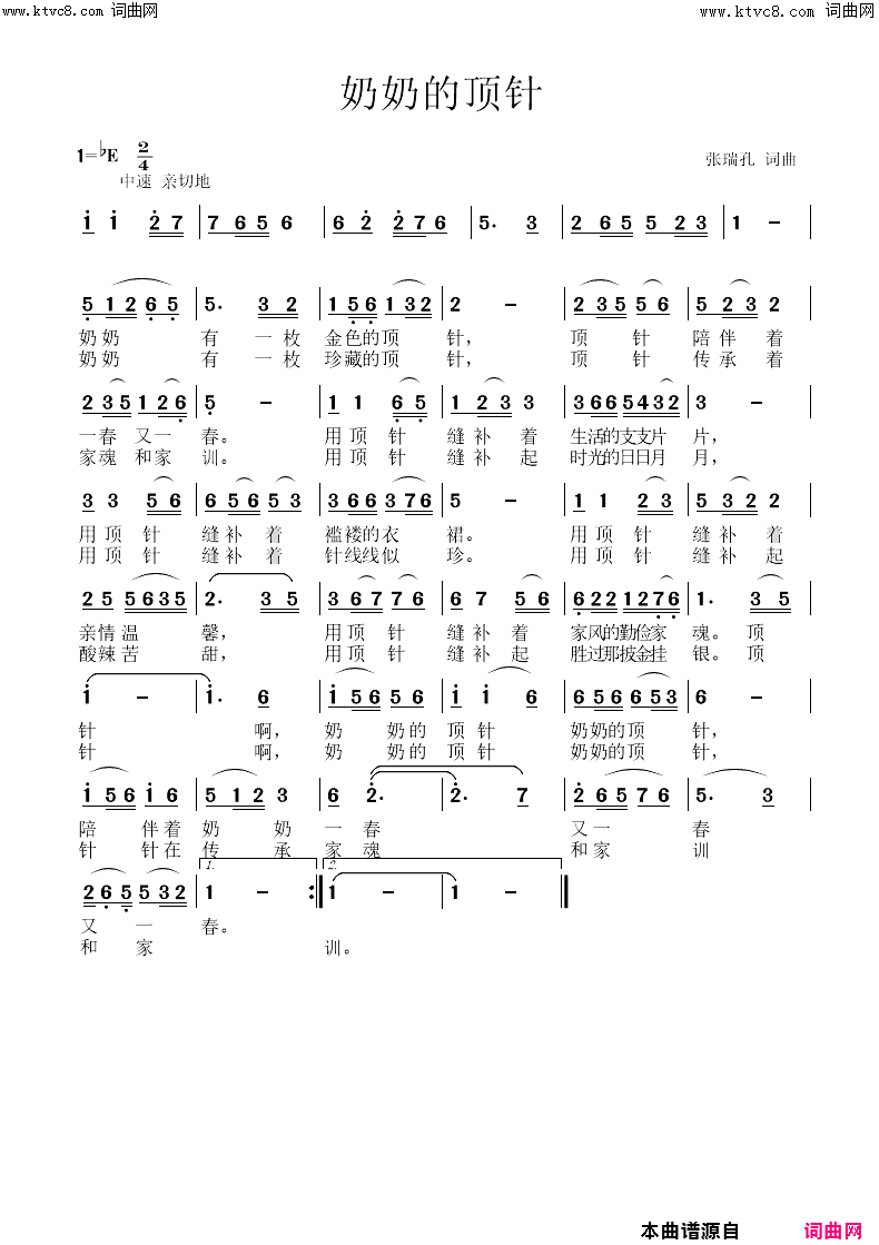 奶奶的顶针简谱_张瑞孔曲谱