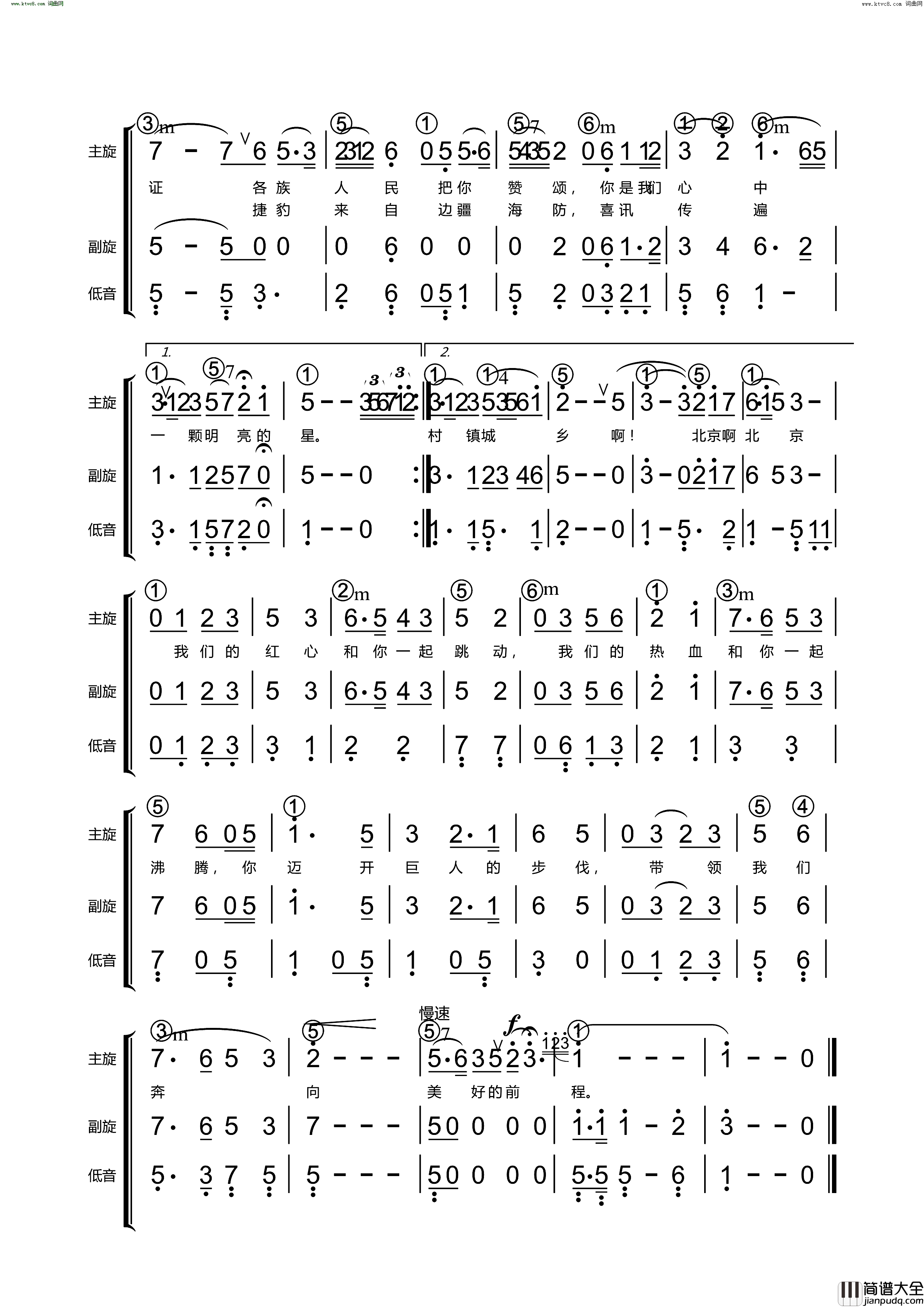 北京颂歌伴奏谱简谱
