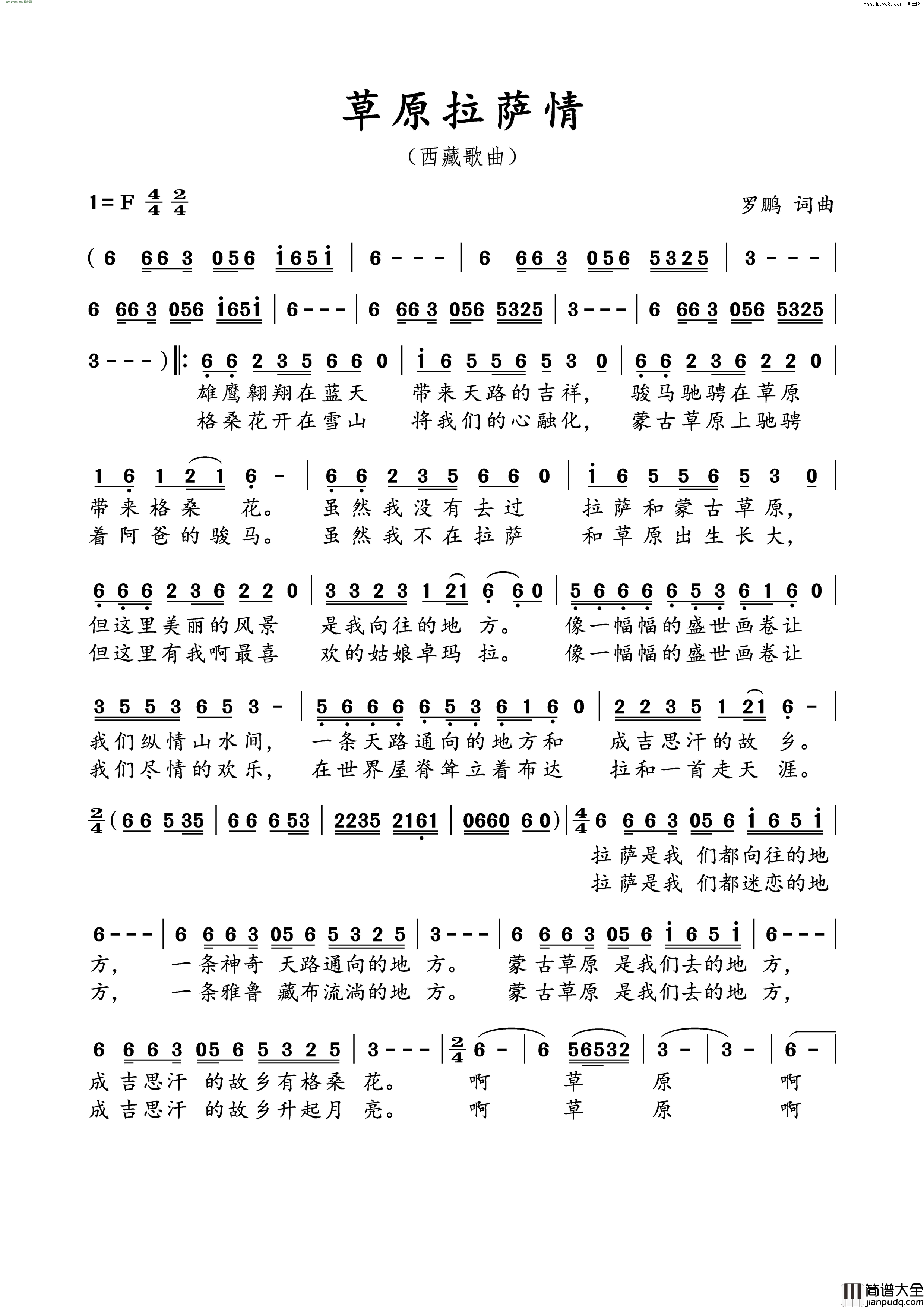 草原拉萨情简谱_李繁花演唱_罗鹏/罗鹏词曲