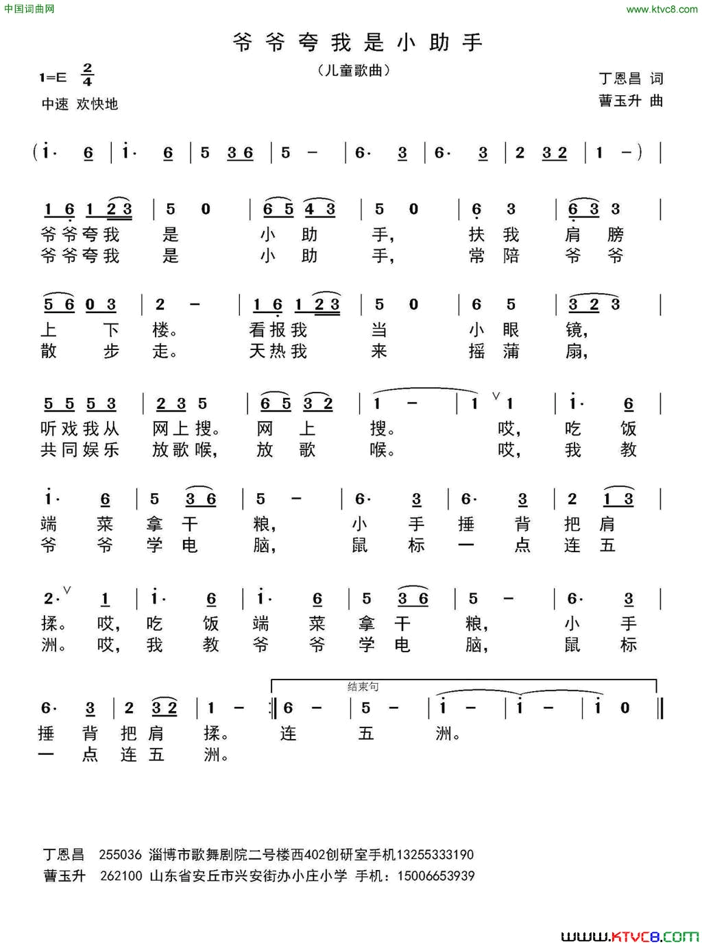 爷爷夸我是小助手丁恩昌词曹玉升曲爷爷夸我是小助手丁恩昌词_曹玉升曲简谱