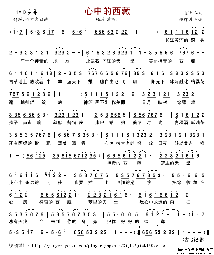 心中的西藏（紫竹心词弦弹月下曲）简谱_伍仟演唱_古弓制作曲谱