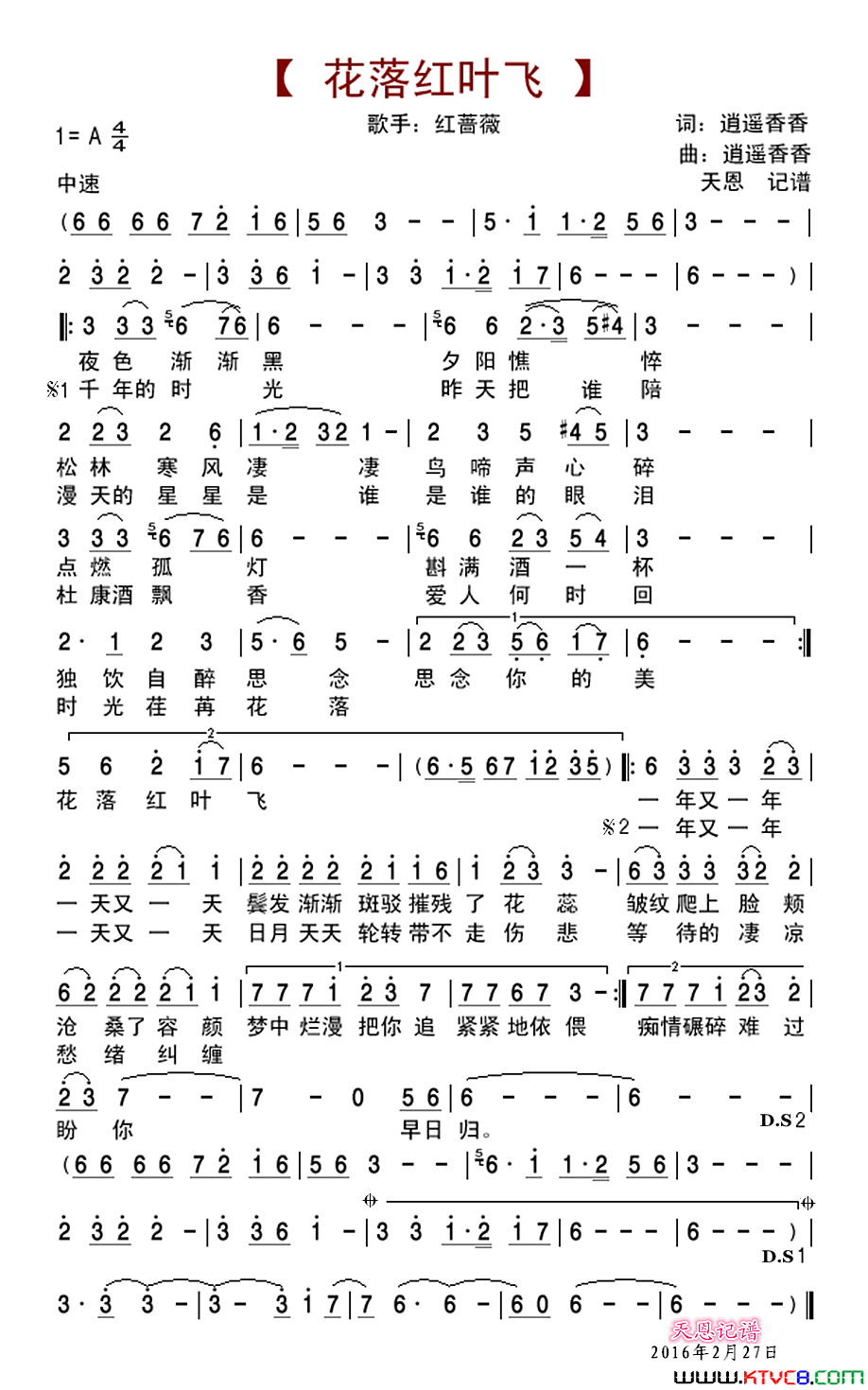 花落红叶飞简谱