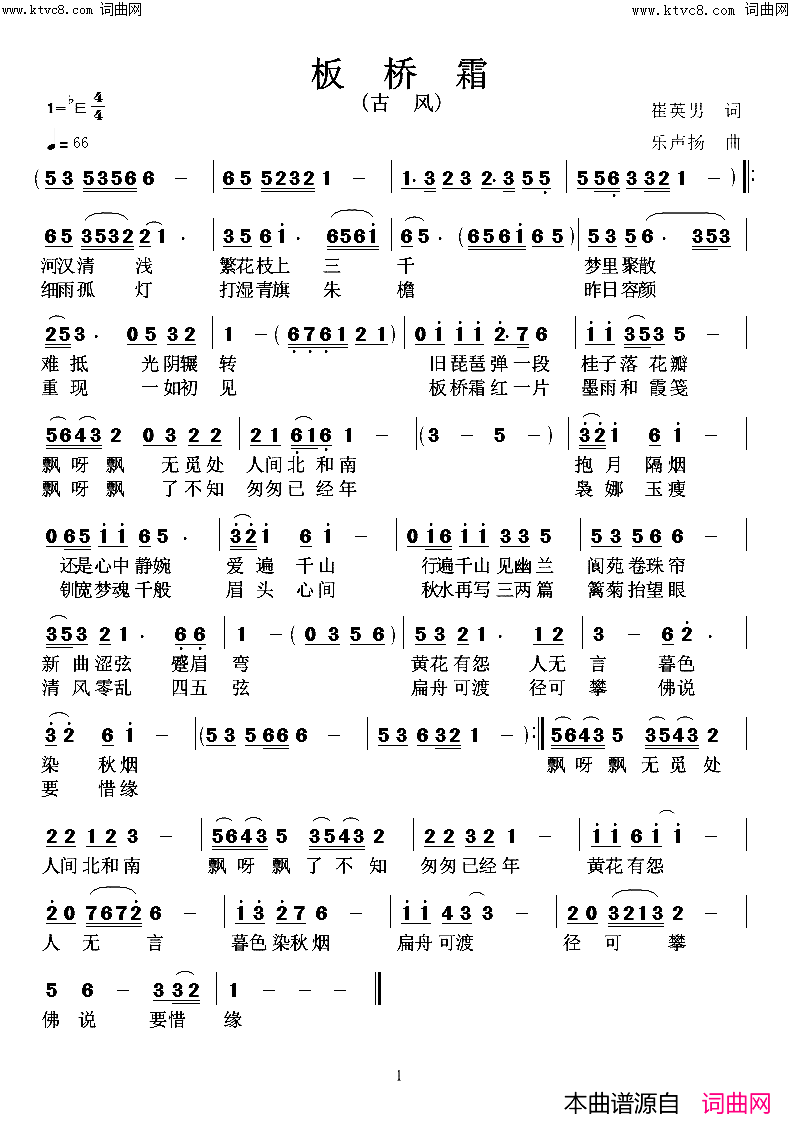 板桥霜古风简谱_高鸣演唱_乐声扬曲谱