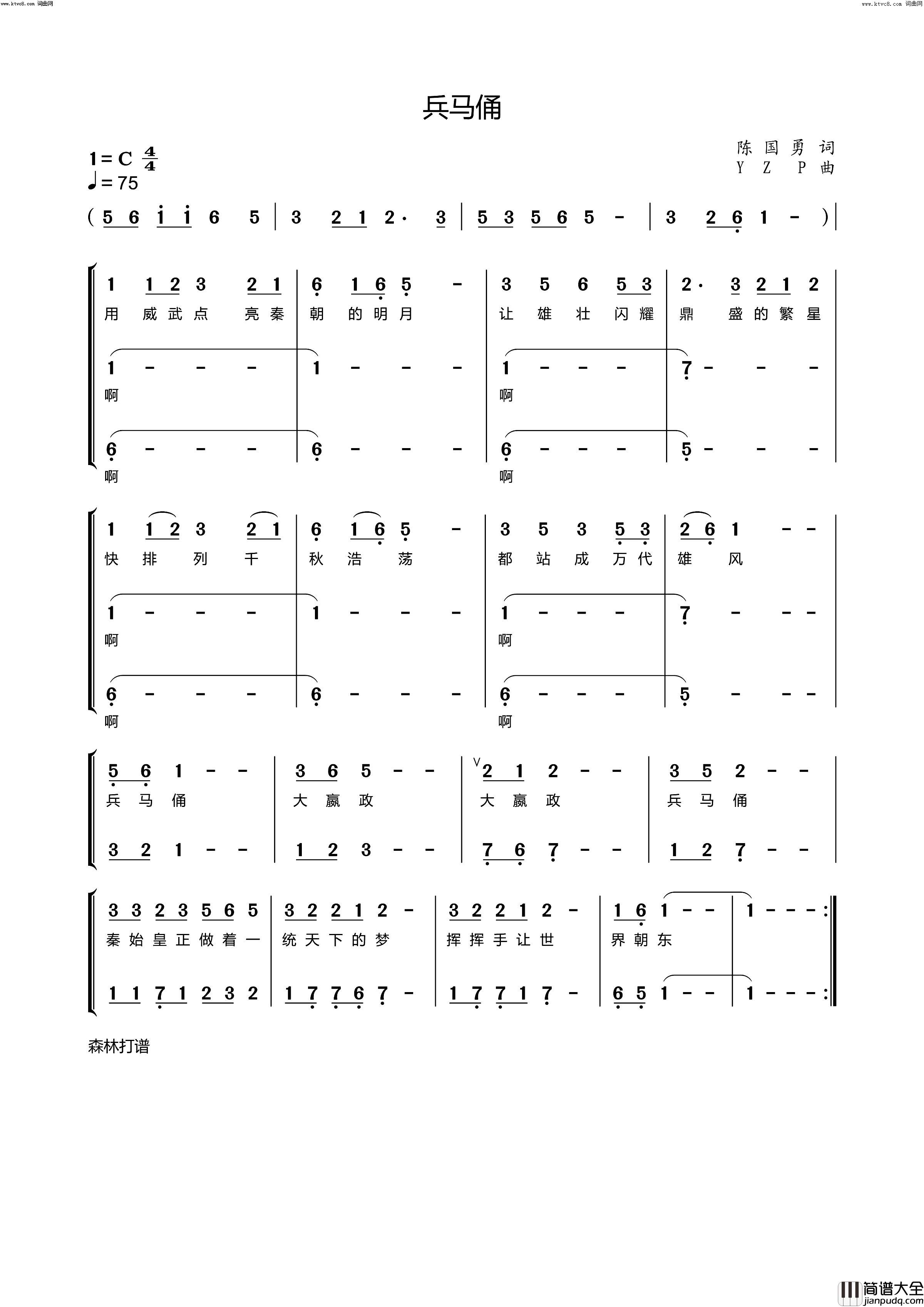 兵马俑简谱_裴红军曲谱