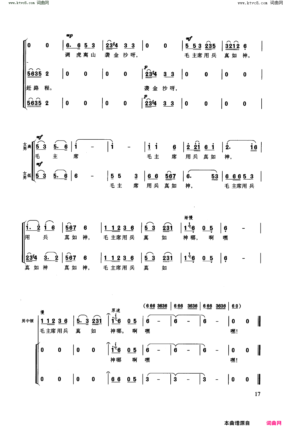 四渡赤水出奇兵长征组歌合唱_四简谱_战友歌舞团演唱_肖华/晨耕、生茂、唐诃词曲