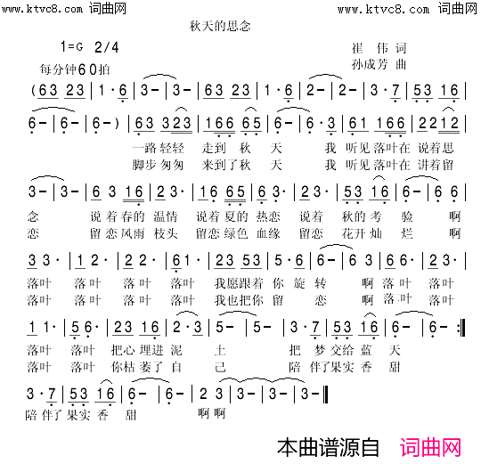 秋天的思念首唱版(韩传芳_首唱的歌曲)简谱_韩传芳演唱_韩传芳曲谱