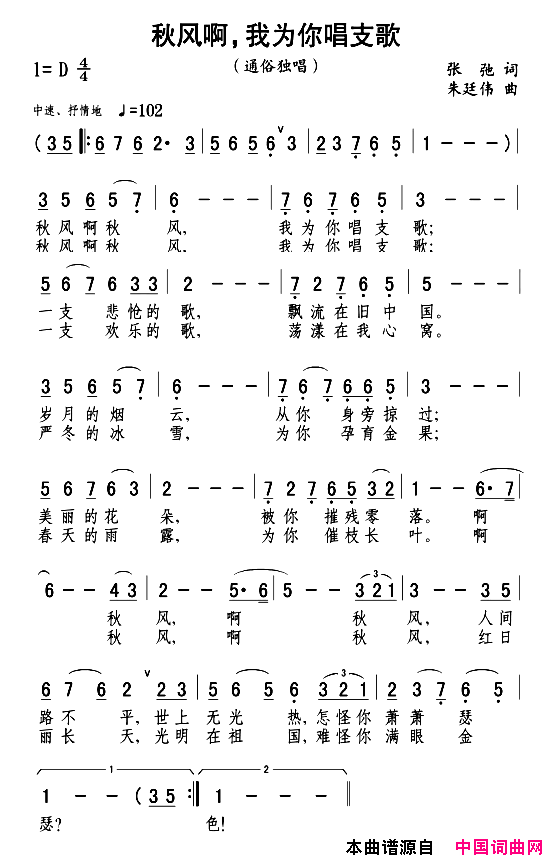 秋风啊，我为你唱支歌简谱