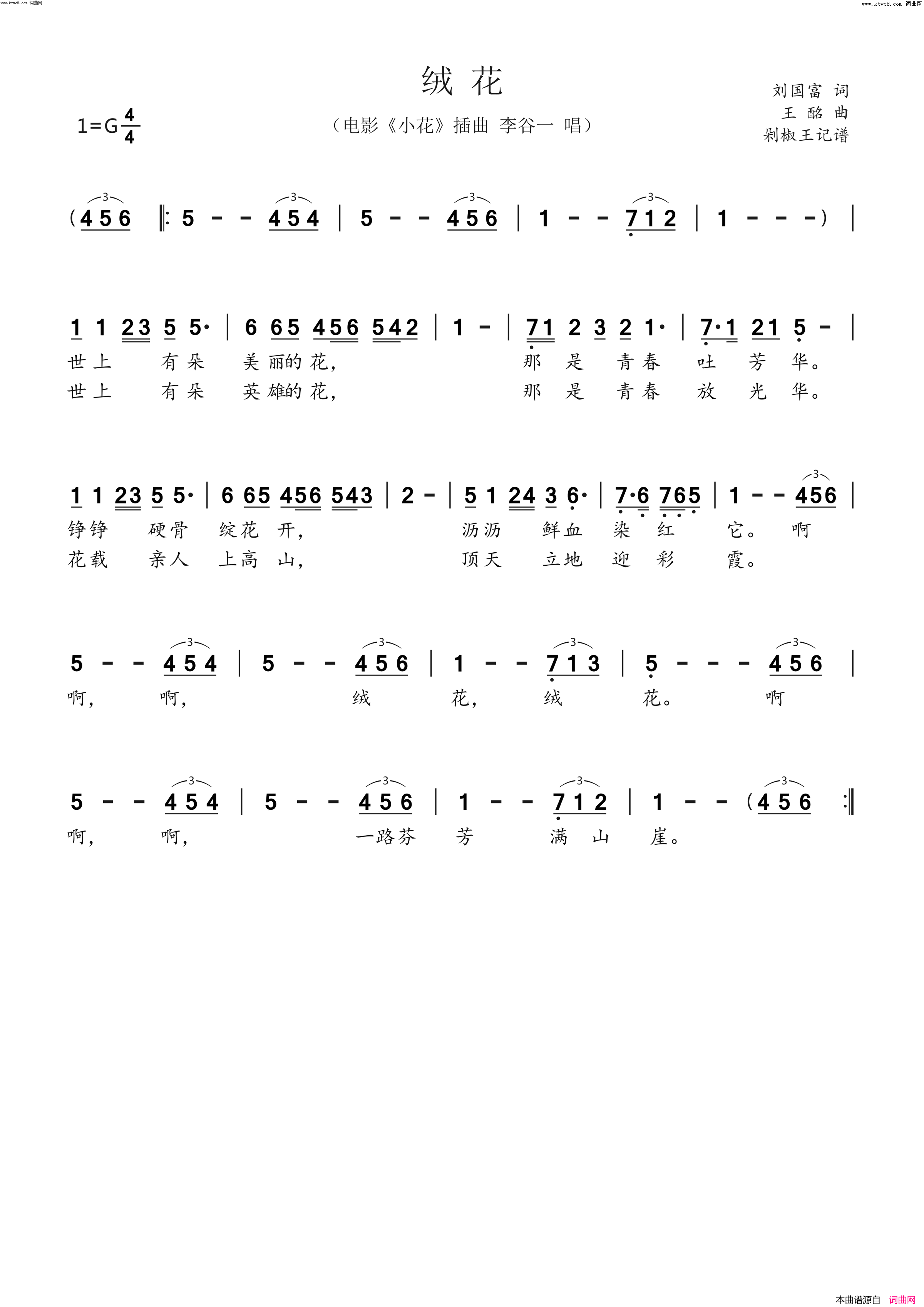 绒花(李谷一)简谱_李谷一演唱_剁椒王曲谱