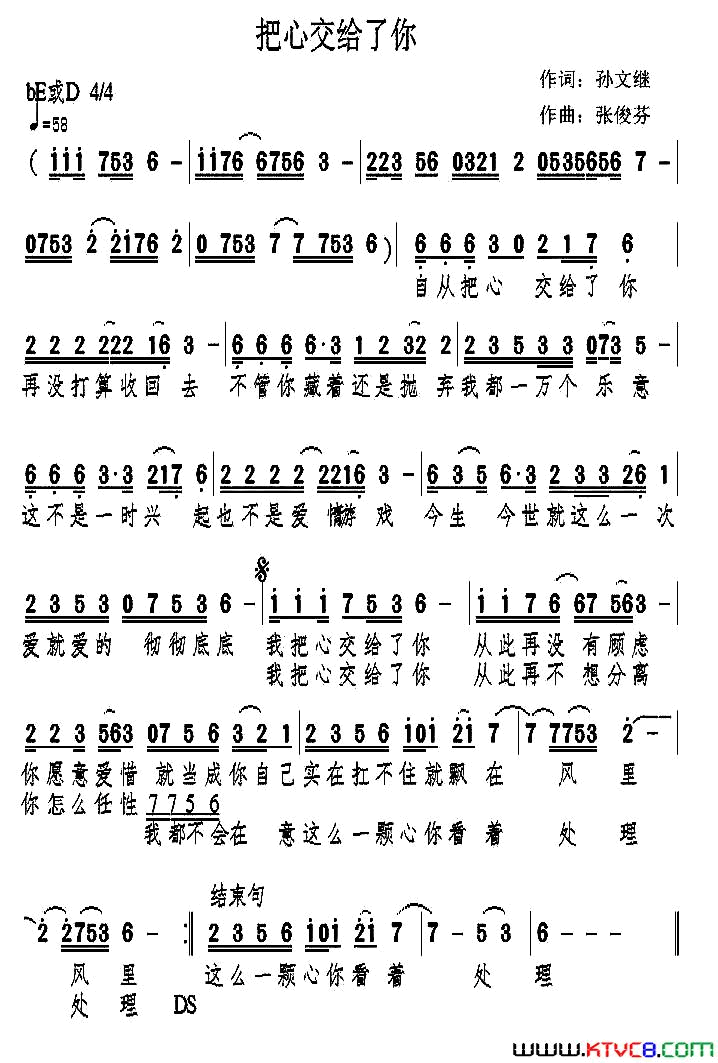 把心交给了你简谱