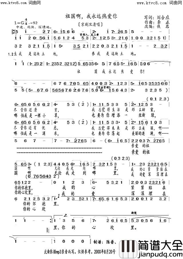 祖国啊我永远热爱你京剧旦清唱简谱