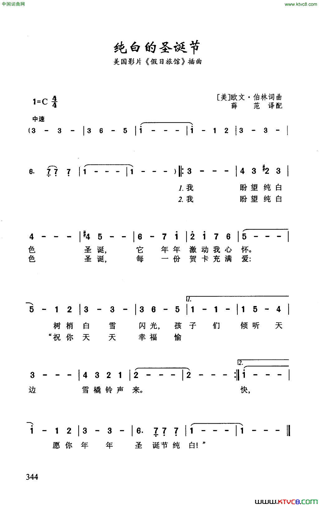 纯白的圣诞节美国影片_假日旅馆_插曲简谱