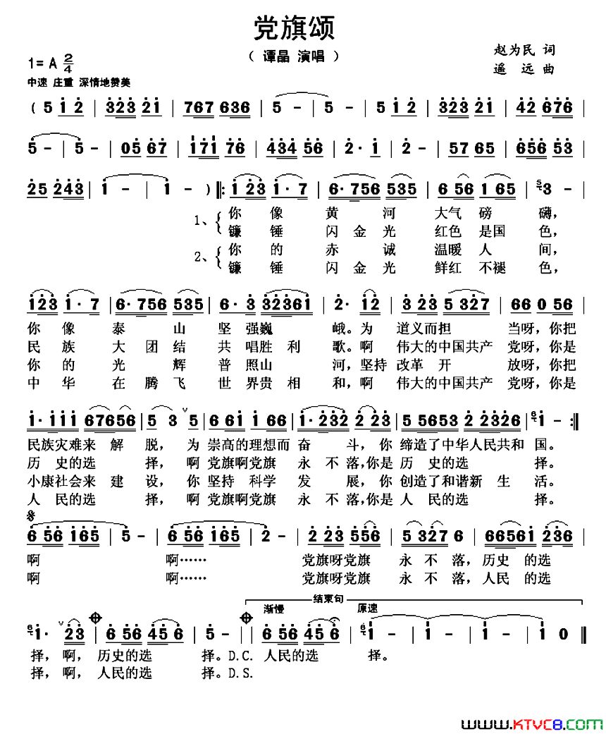 党旗颂简谱_谭晶演唱_赵为民/遥远词曲