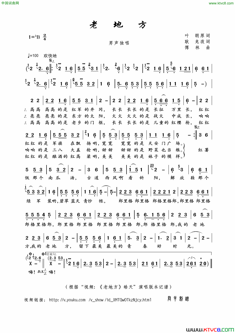 老地方叶朗原词耿龙改词傅林曲老地方叶朗原词_耿龙改词_傅林曲简谱