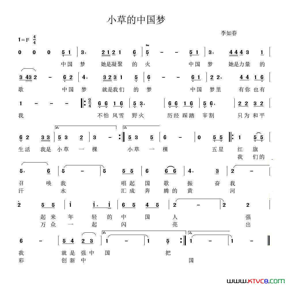 小草的中国梦简谱