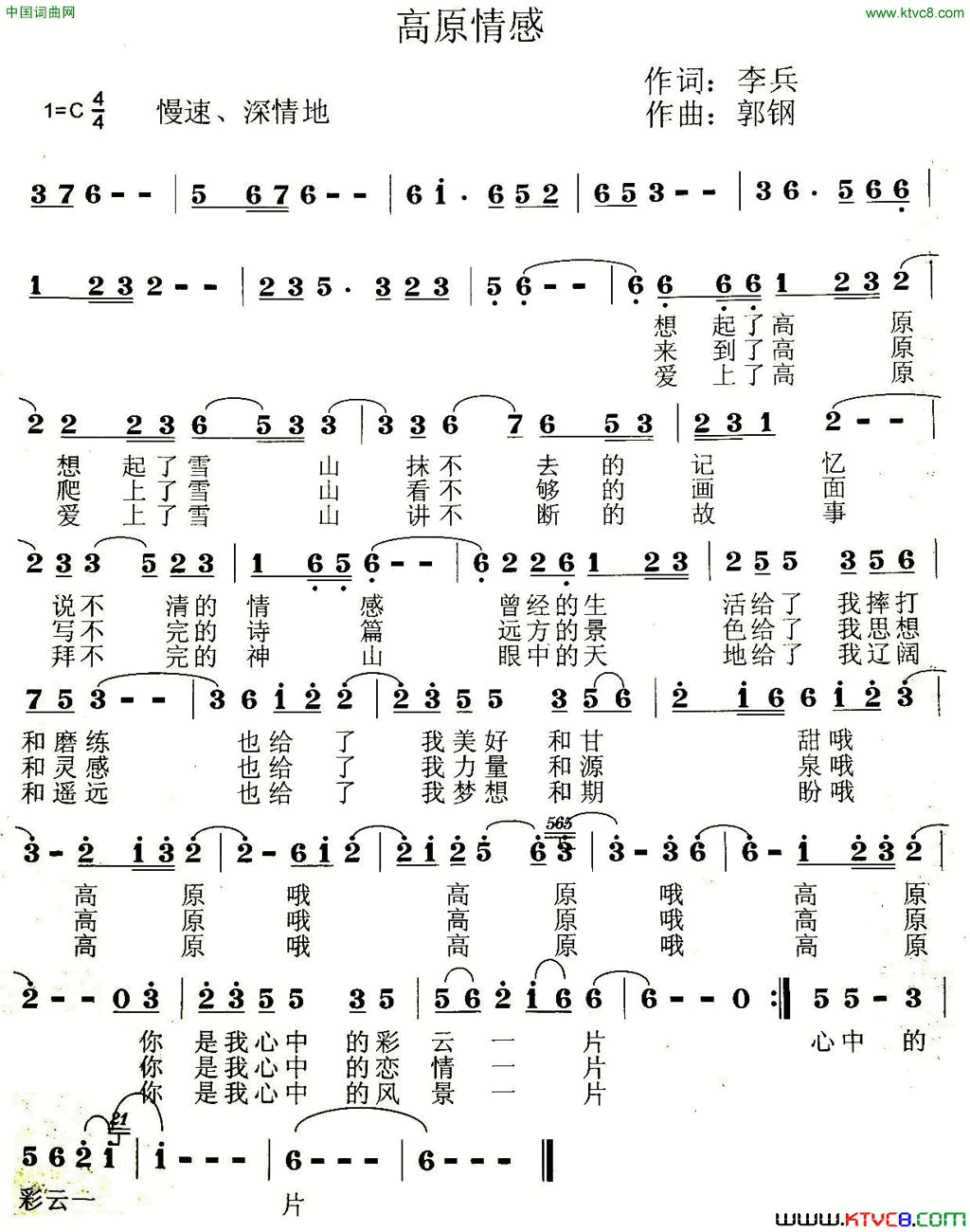 高原情感简谱